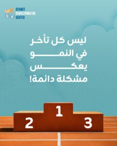 المركز الكويتي التطوري - Visual 8