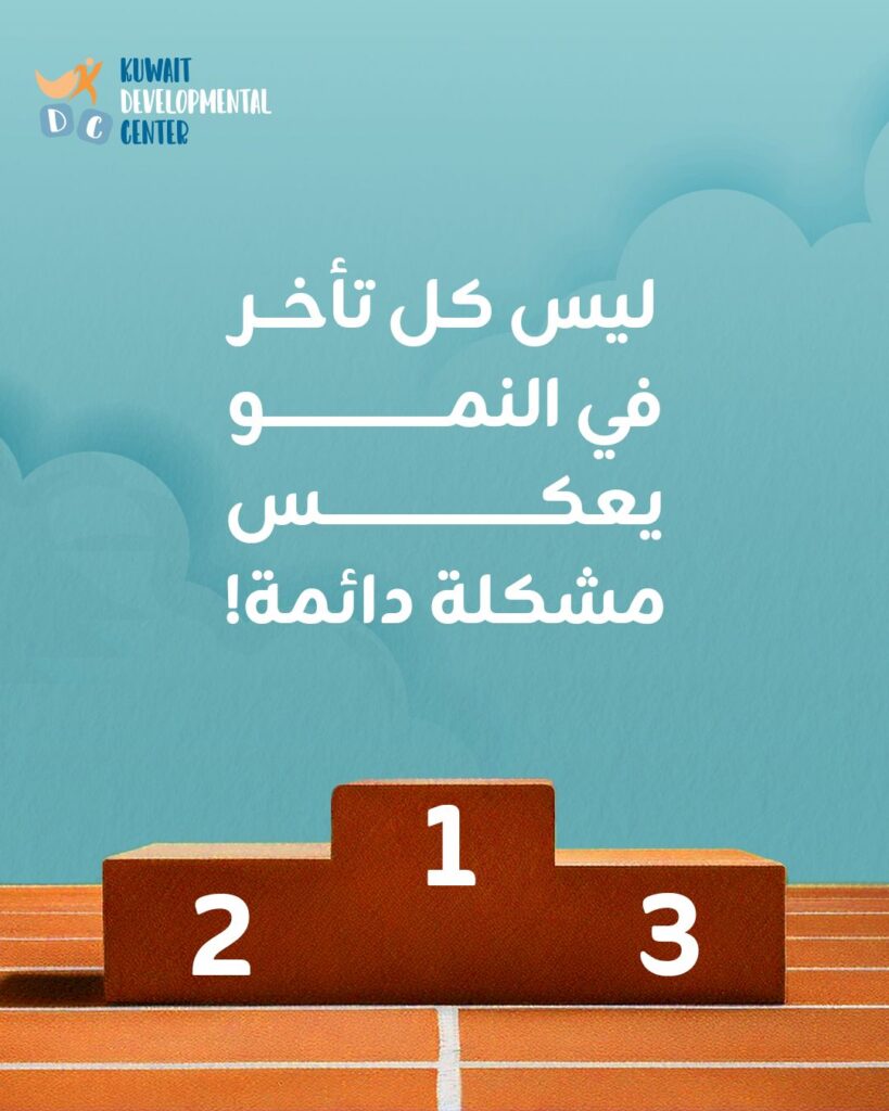 المركز الكويتي التطوري - Visual 9