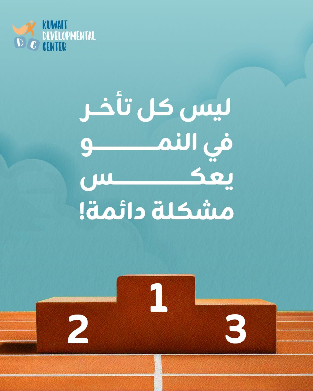 المركز الكويتي التطوري - Visual 1