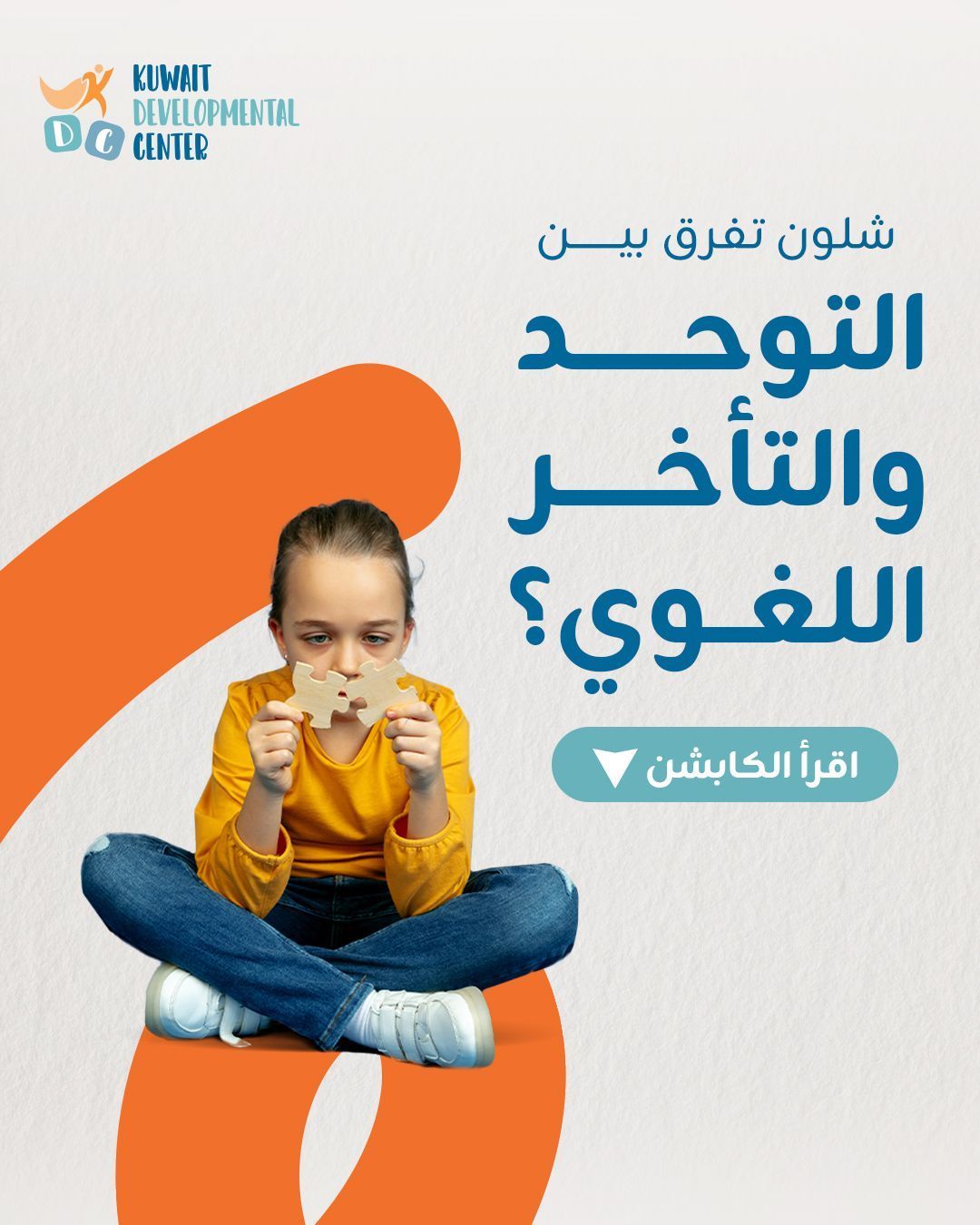 المركز الكويتي التطوري - Visual 2