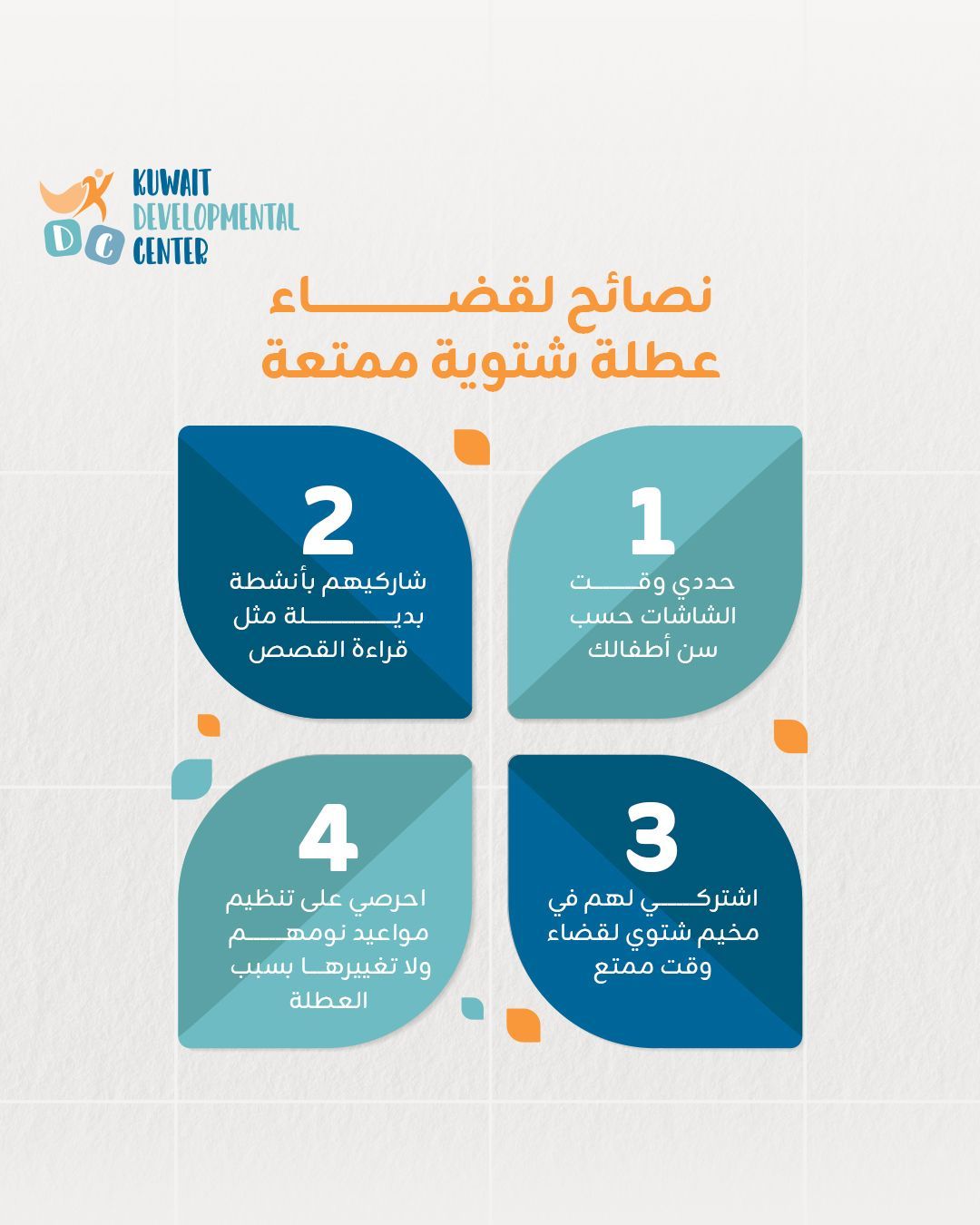 المركز الكويتي التطوري - Visual 4