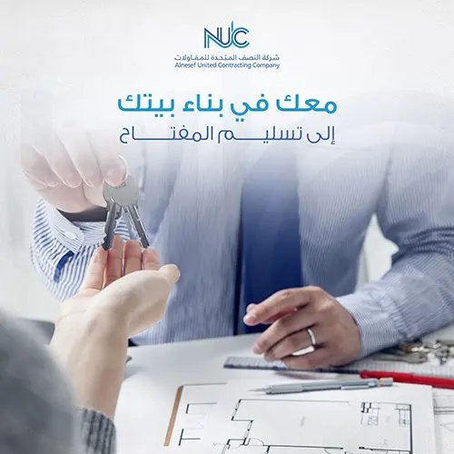 شركة النصف المتحدة للمقاولات - Visual 4