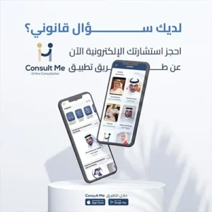 كونسلت مي - Visual 6