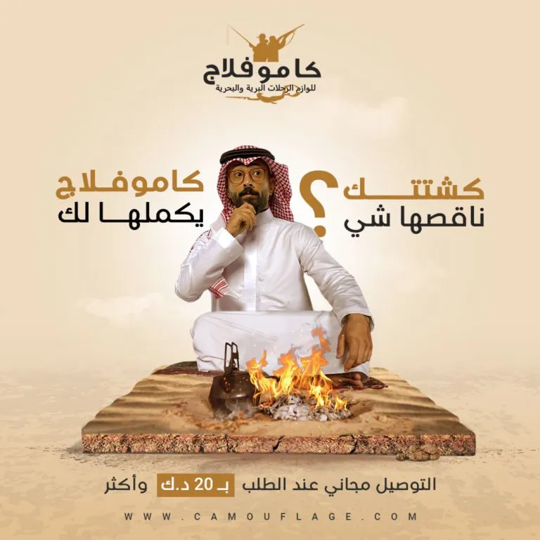 كاموفلاج - Visual 4