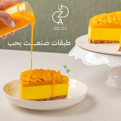 ماما جوزة - Visual 5