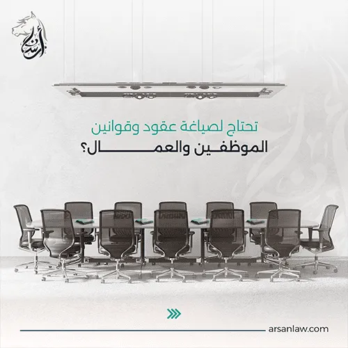 أرسان للمحاماة والاستشارات القانونية - Visual 3