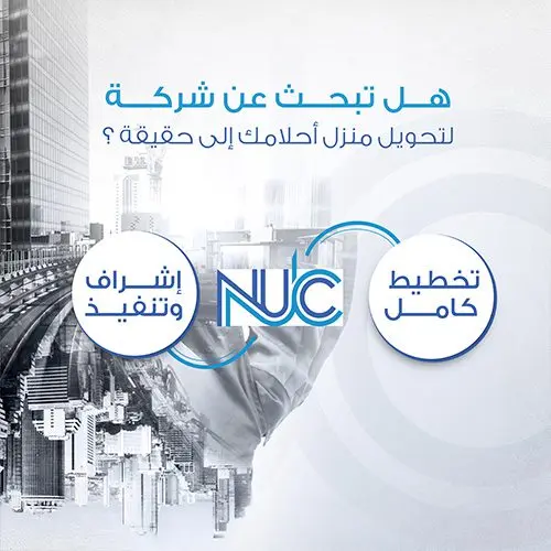 شركة النصف المتحدة للمقاولات - Visual 3