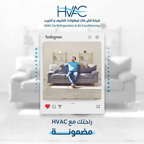 اتش فاك لمقاولات التكييف والتبريد - Visual 3