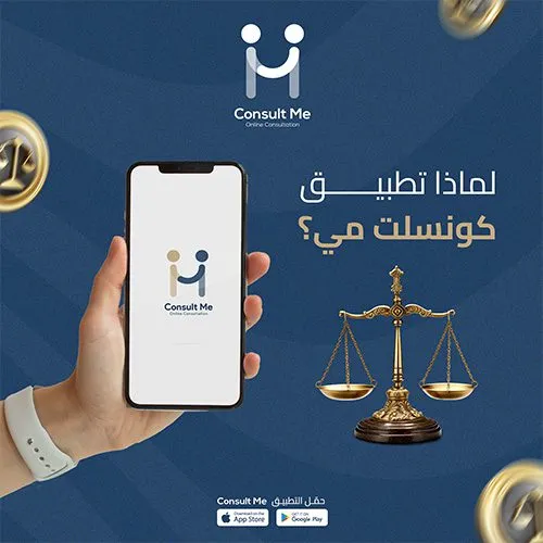 كونسلت مي - Visual 3