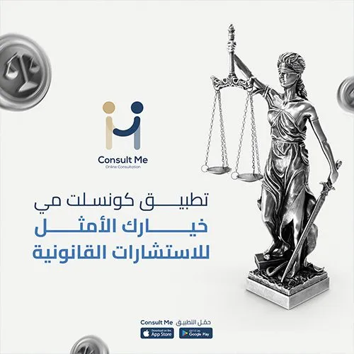 كونسلت مي - Visual 4