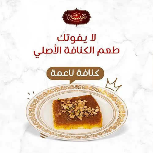 نفيسة - Visual 3