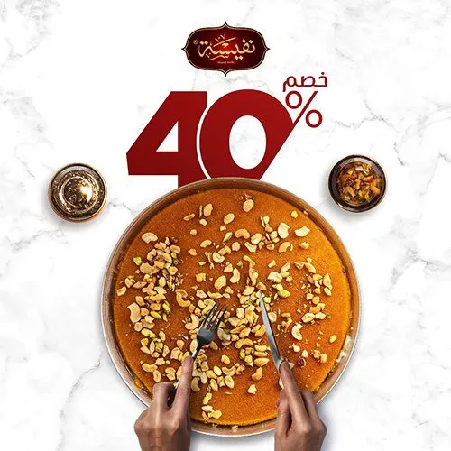 نفيسة - Visual 5