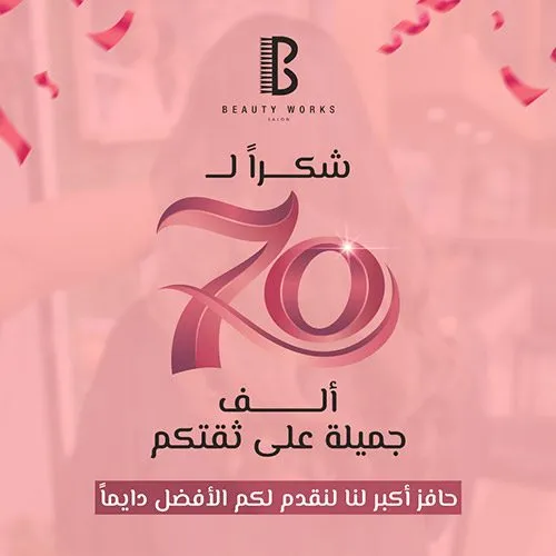 بيوتي وركس صالون - Visual 4