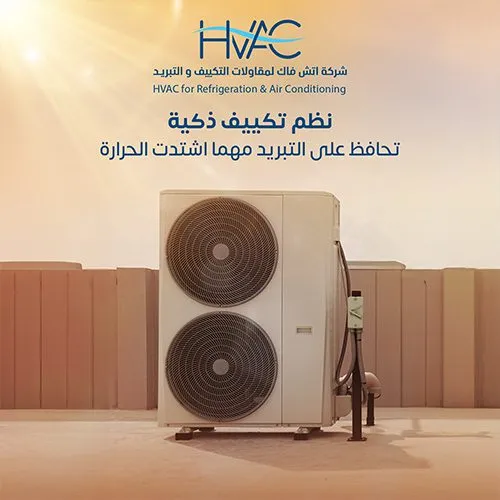 اتش فاك لمقاولات التكييف والتبريد - Visual 5