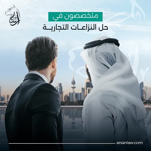 أرسان للمحاماة والاستشارات القانونية - Visual 2