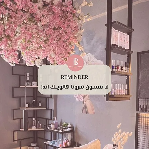 بيوتي وركس صالون - Visual 6