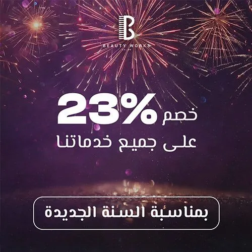 بيوتي وركس صالون - Visual 7